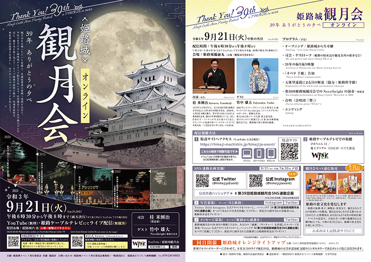 姫路城イベント実行委員会公式ホームページ 姫路城観桜会 姫路城観月会