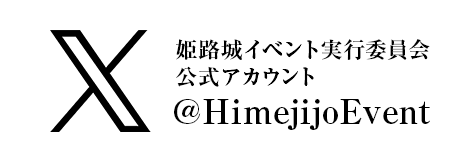 X @HimejijoEvent