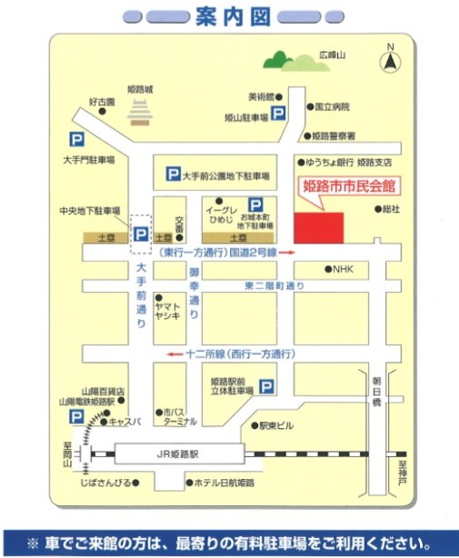 姫路市市民会館 一般財団法人姫路市まちづくり振興機構