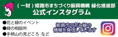 緑化推進部インスタ