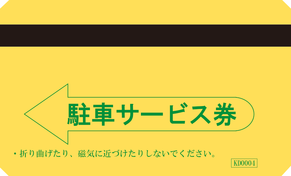 200円券