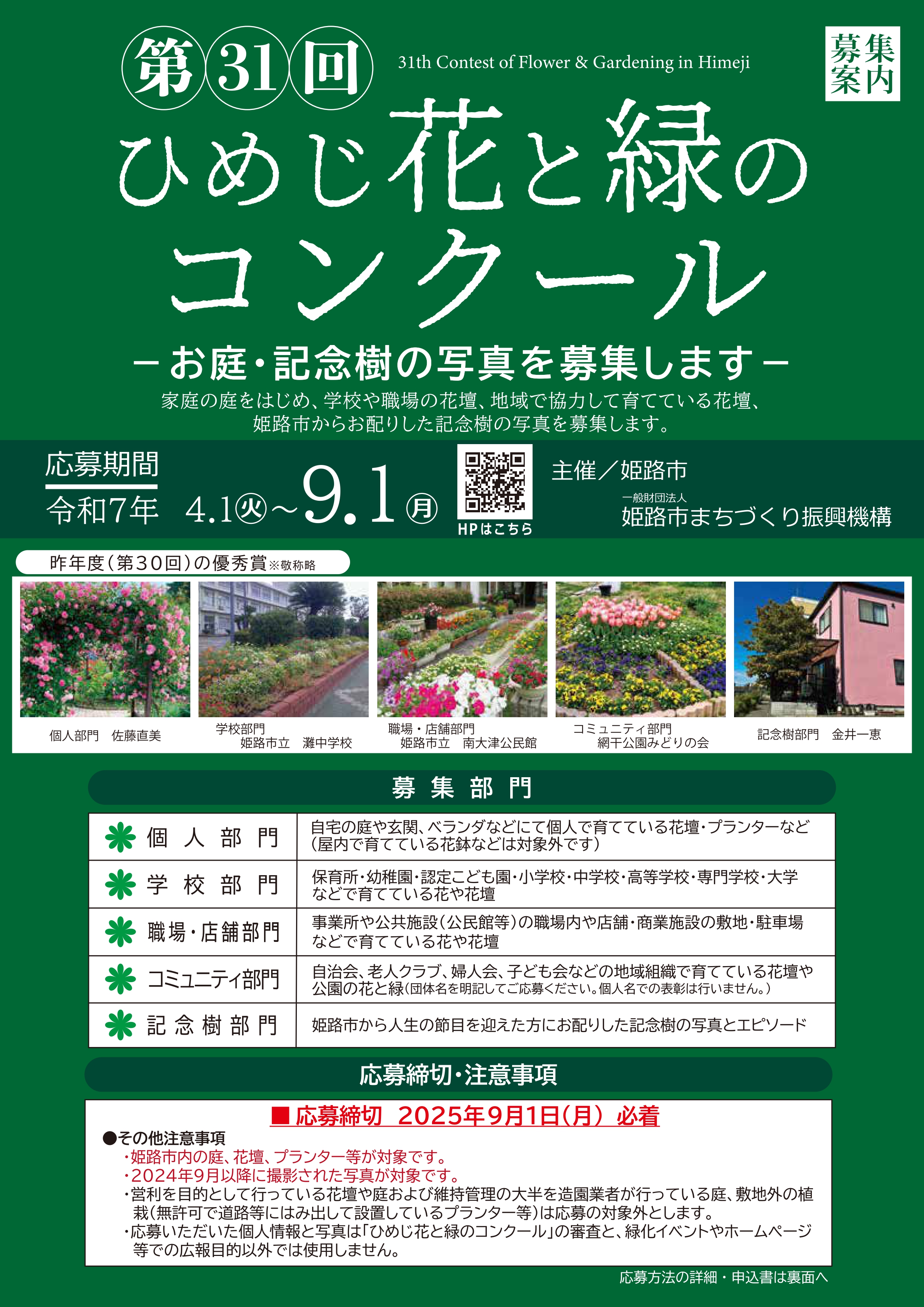 2025コンクール表