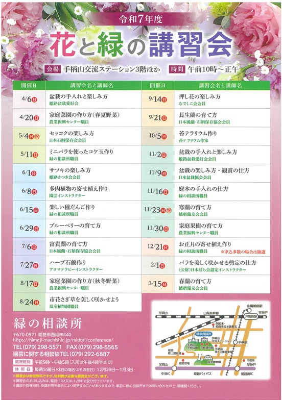 講習会2025