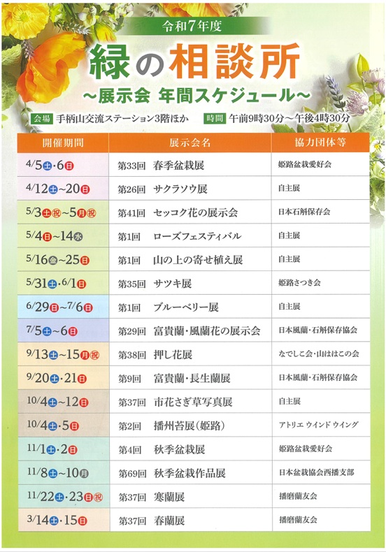 展示会2025