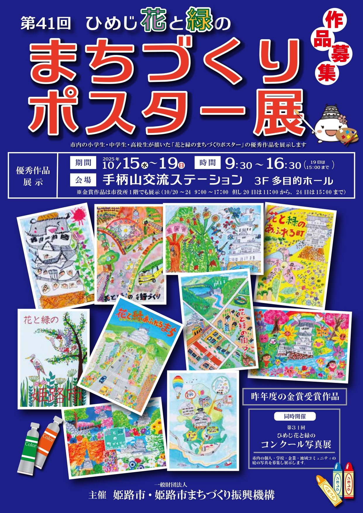 第41回ポスター展チラシ
