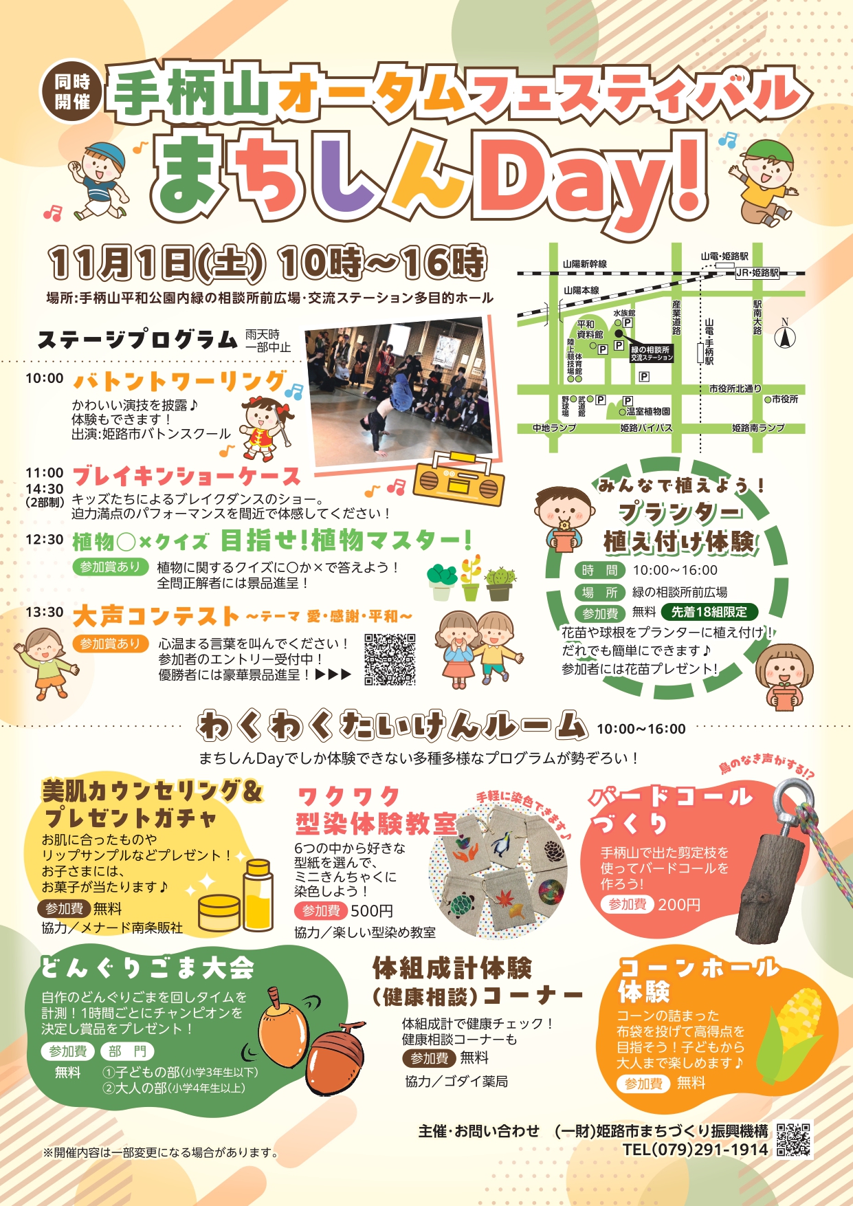 まちしんDayチラシ