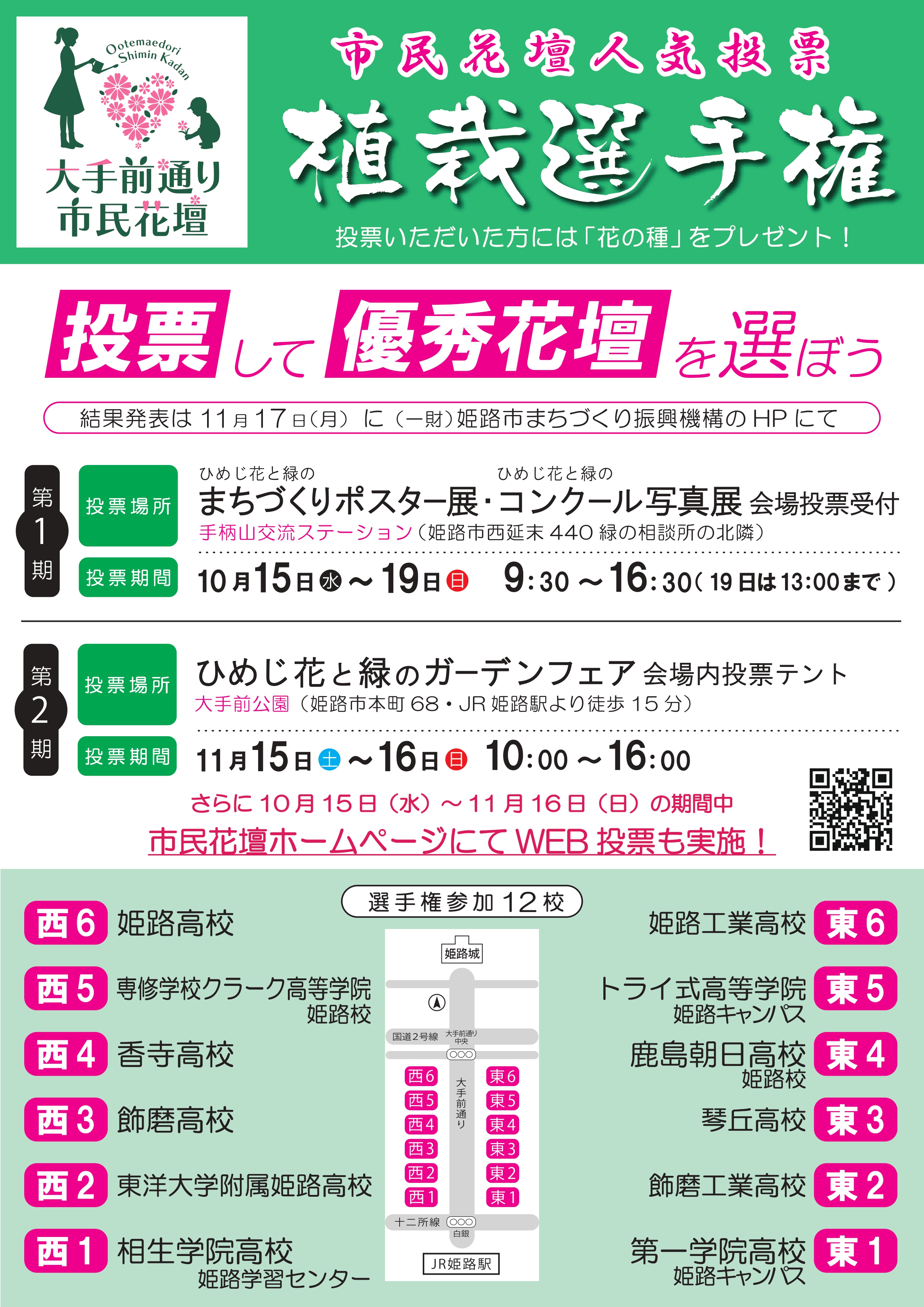 R7植栽選手権ポスター