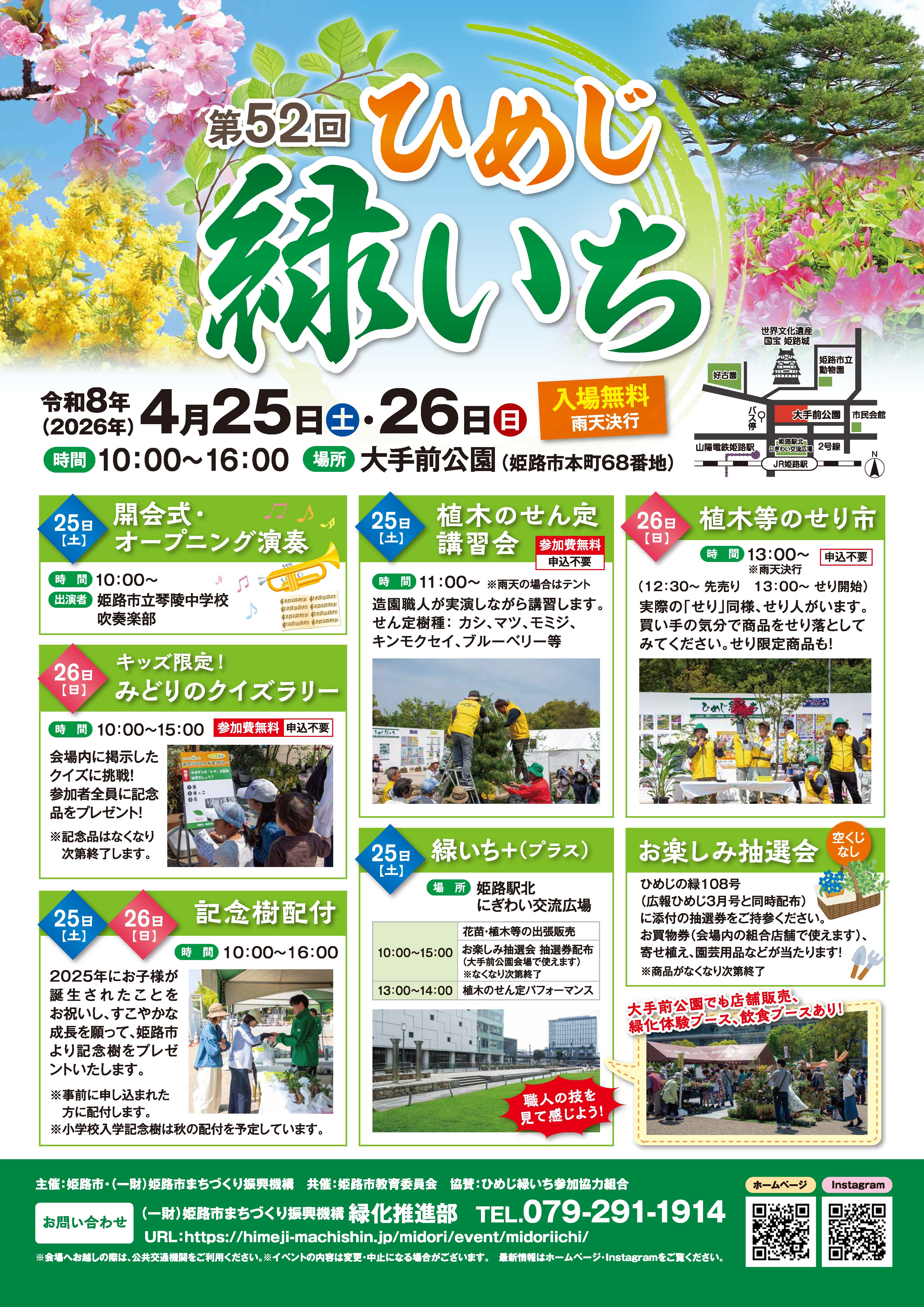 第52回緑いちチラシ