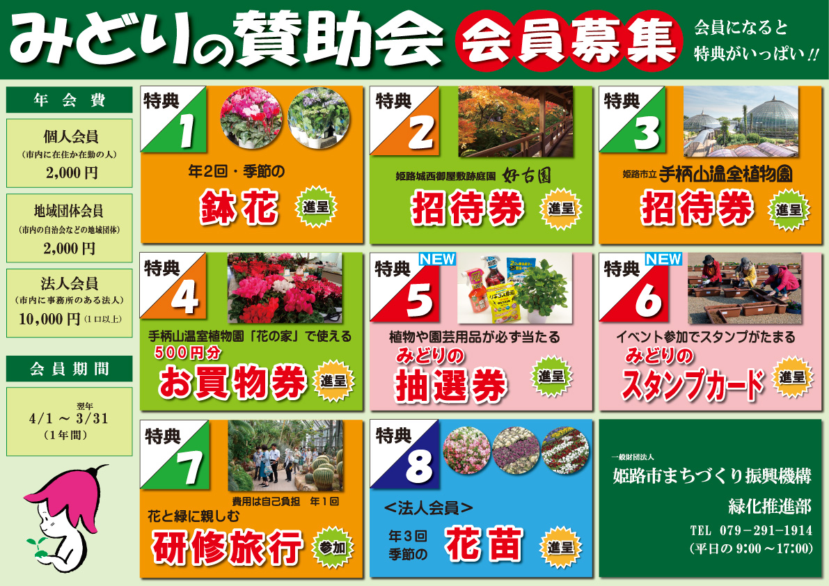 令和8年度会員特典