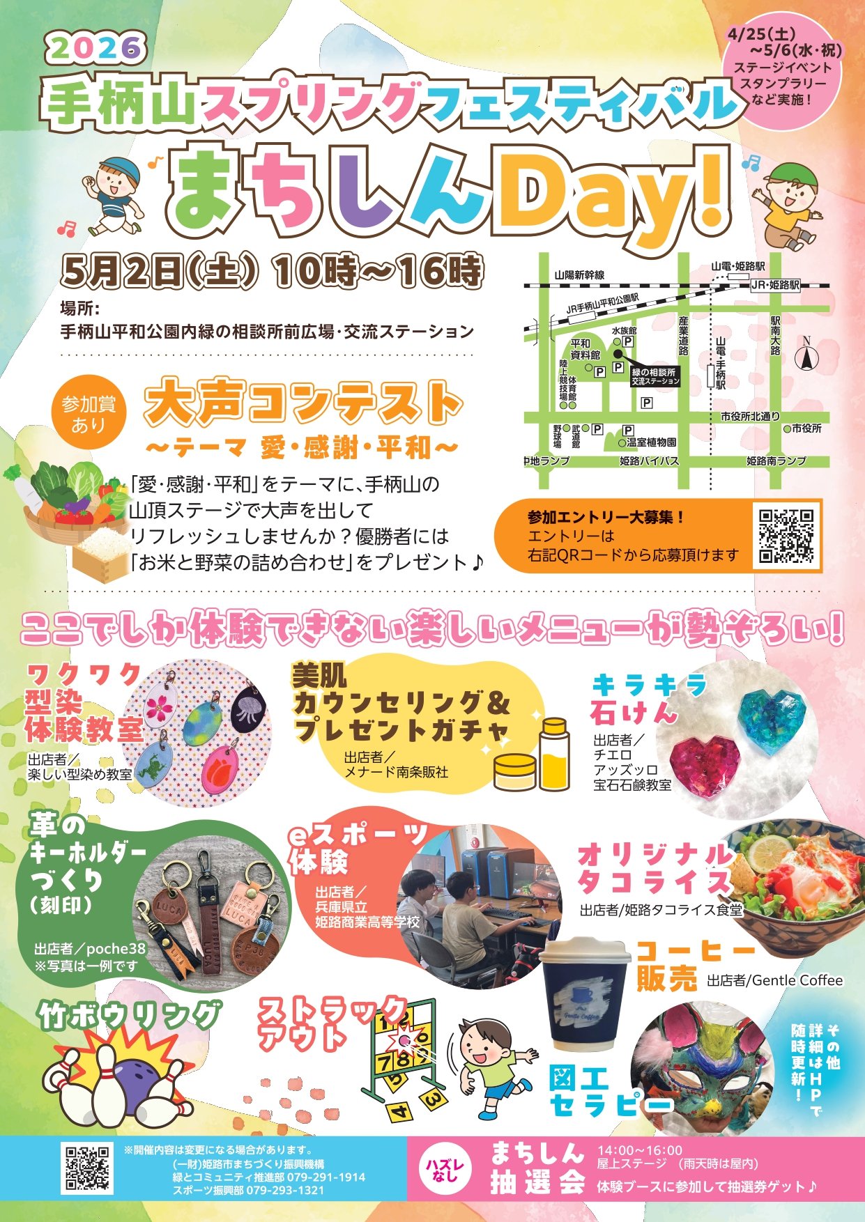 まちしんDay
