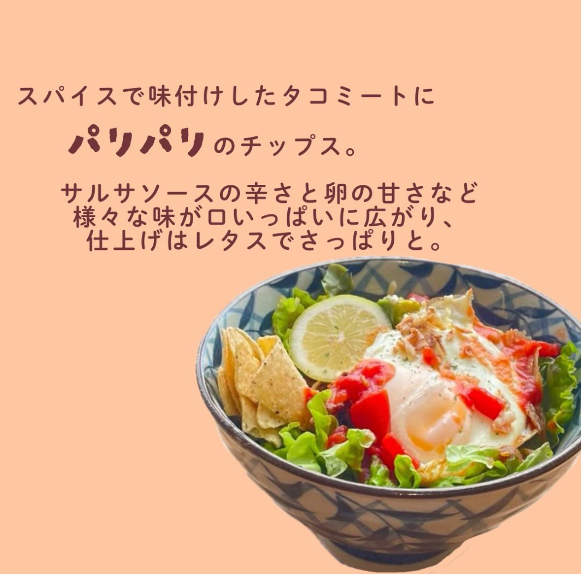 タコライス