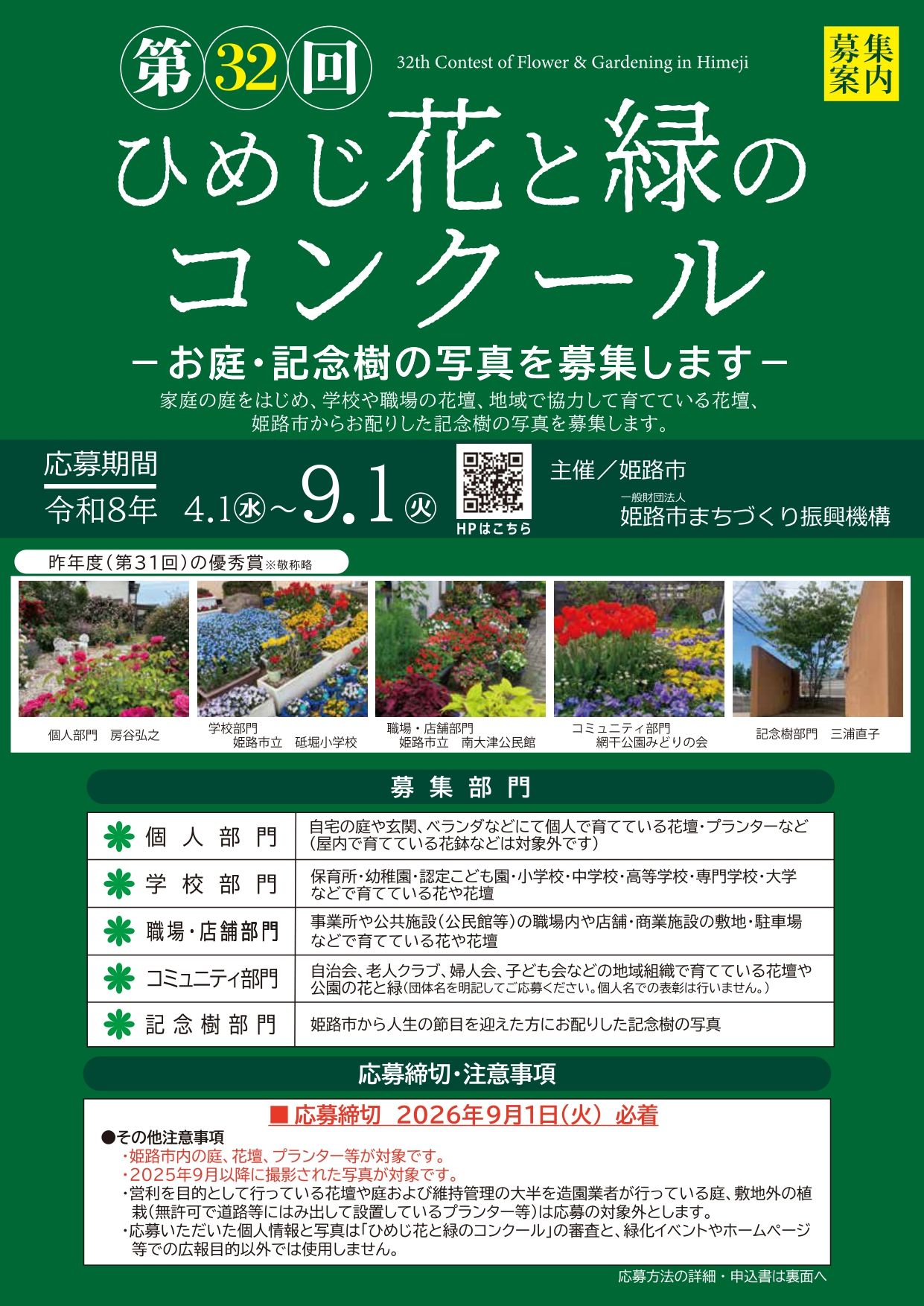2026コンクールチラシ