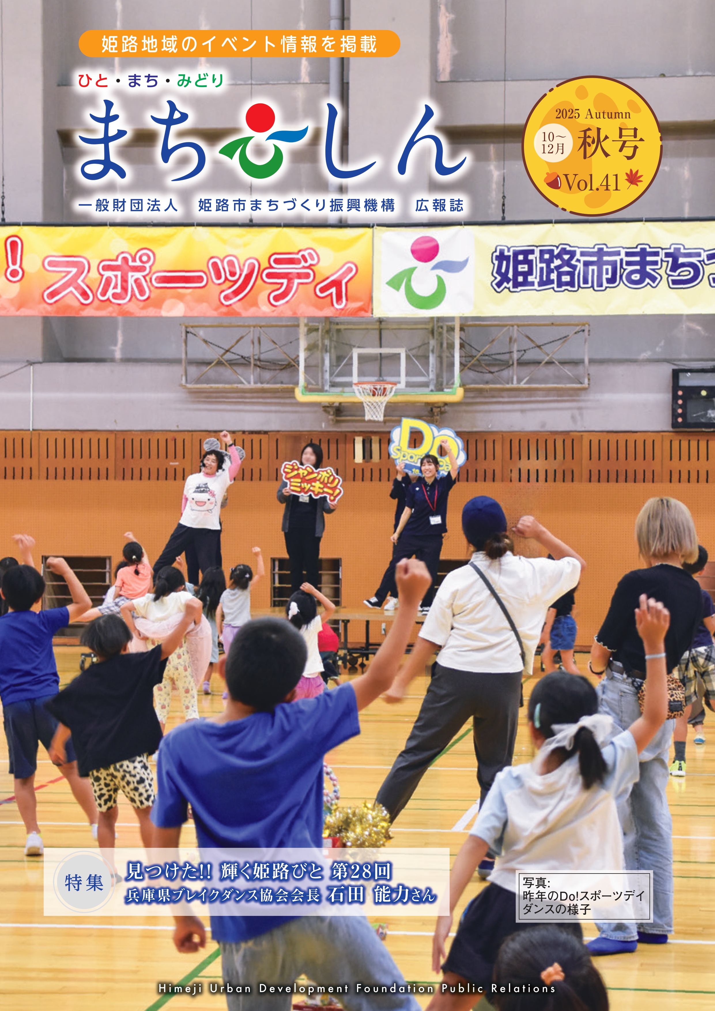 広報誌まちしんVol.41（秋号）