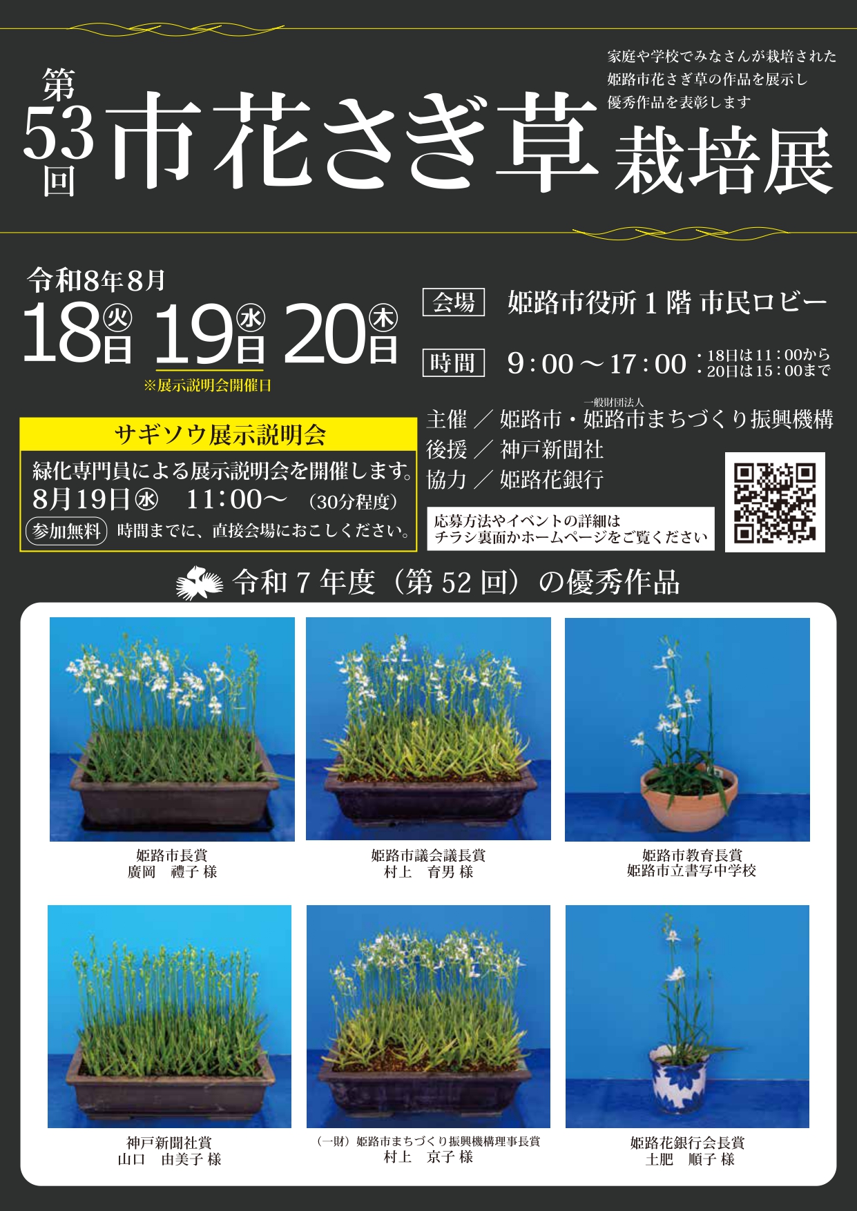 R8市花さぎ草栽培展チラシ表