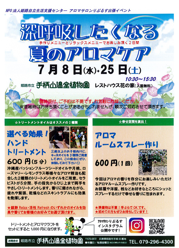 りぷるすR8.7月ポスター