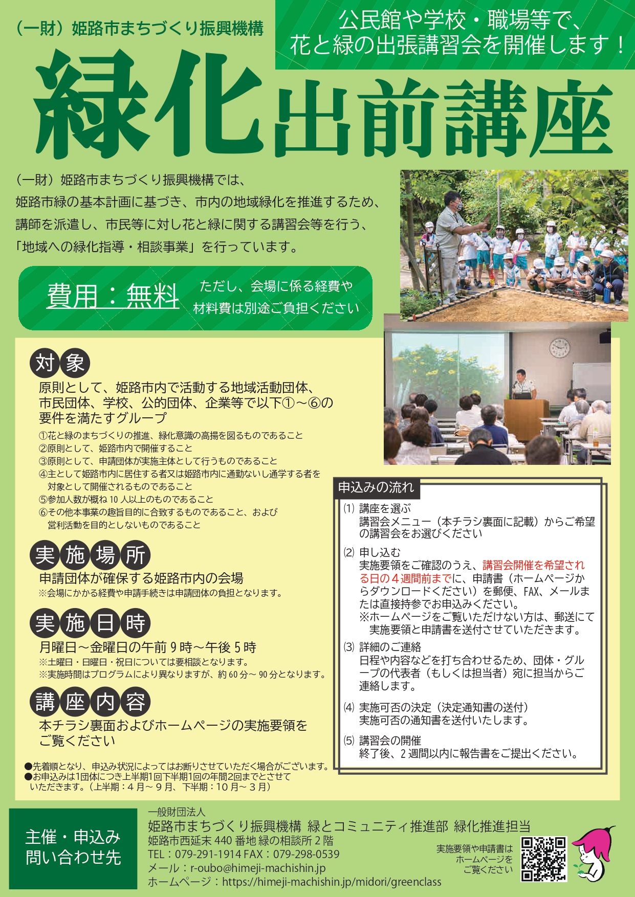 緑化出前講座チラシ