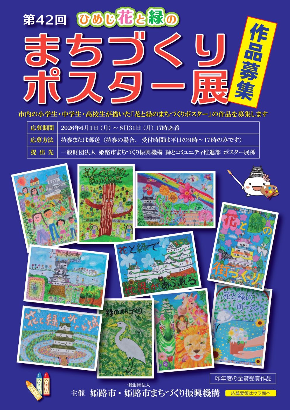 まちづくりポスター展チラシ表