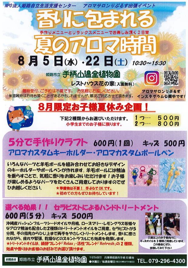 りぷるすR8.8月ポスター