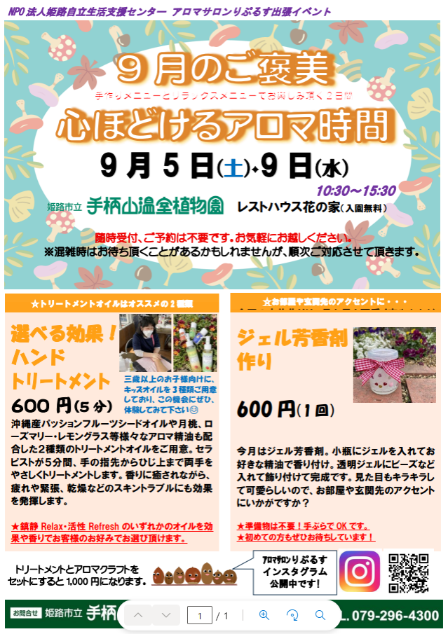 りぷるすR8.9月ポスター
