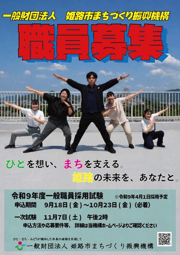 R9採用ポスター