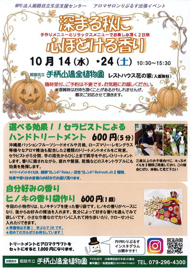 アロマサロンりぷるす10月案内
