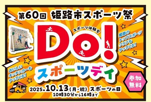 Doスポ－ツ