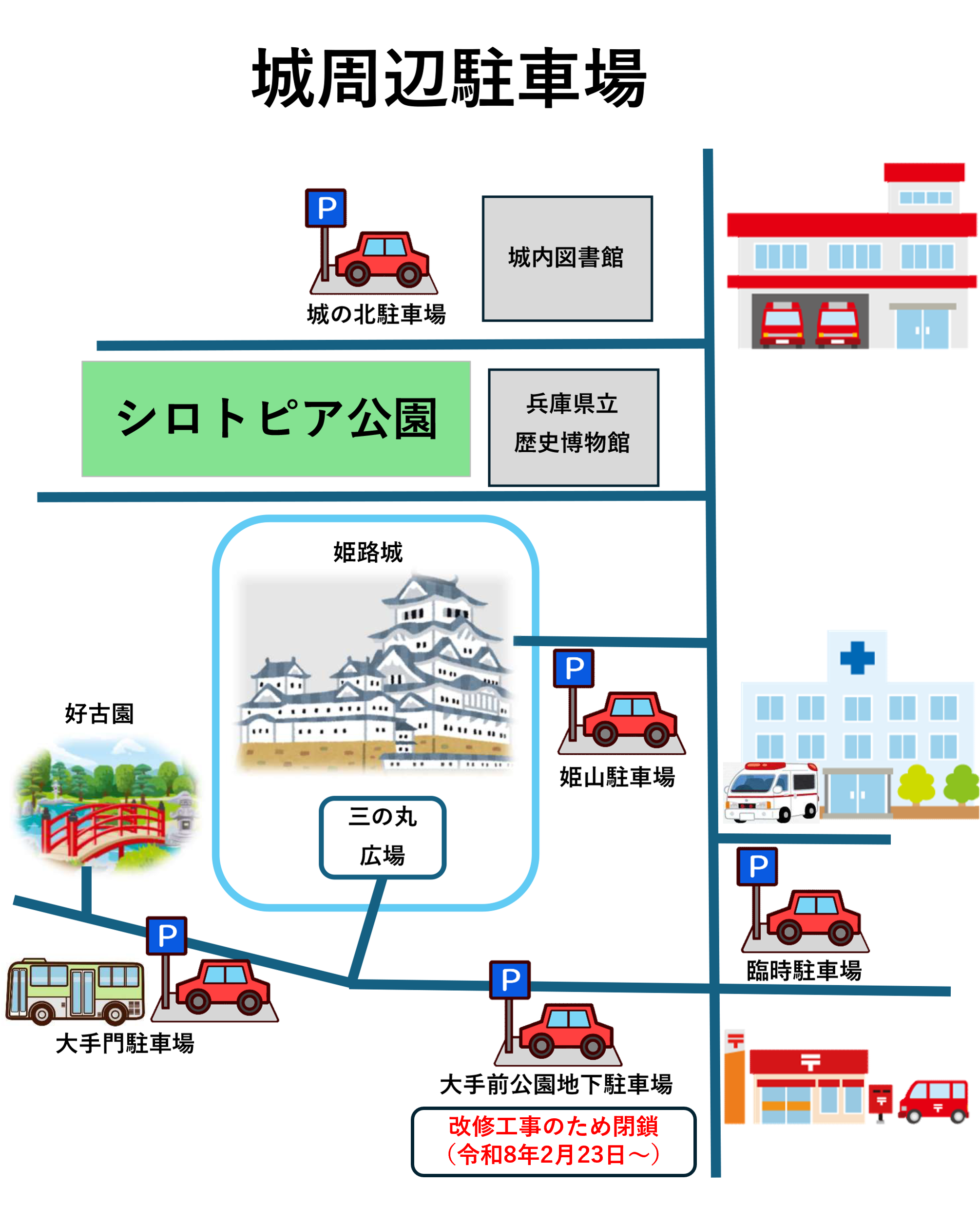 姫路城周辺駐車場マップ
