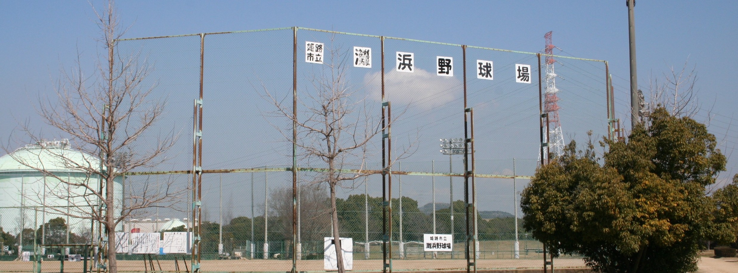 姫路市立灘浜野球場イメージ画像