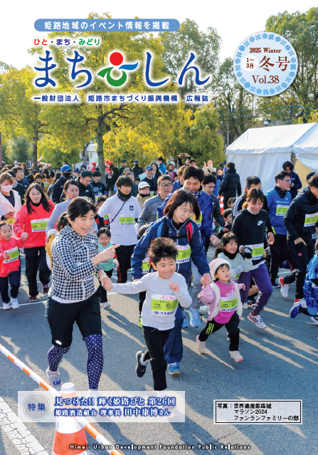 広報誌まちしんVol.38（秋号）