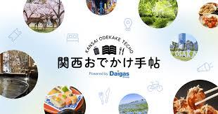 “Kansai Odekake Techo” Logo
