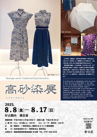 Takasago-zome Dyeing Exhibition flyer