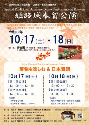 兵庫県伝統文化研修会姫路城奉賀公演チラシの写真