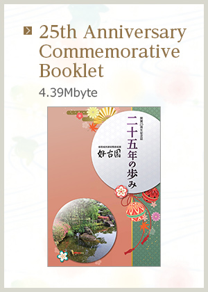 25th Anniversary Commemorative Booklet